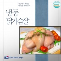 냉동 닭가슴살 1kg